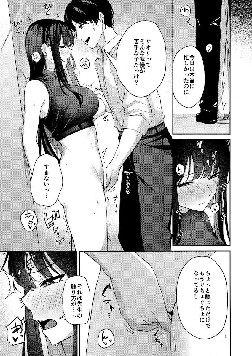 何回もするうちにハマっちゃった錠前サオリ <> 006