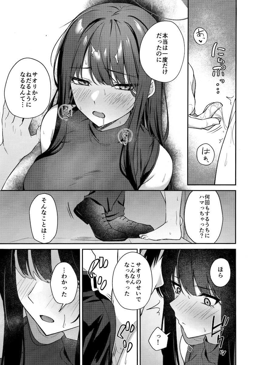 何回もするうちにハマっちゃった錠前サオリ <> 008