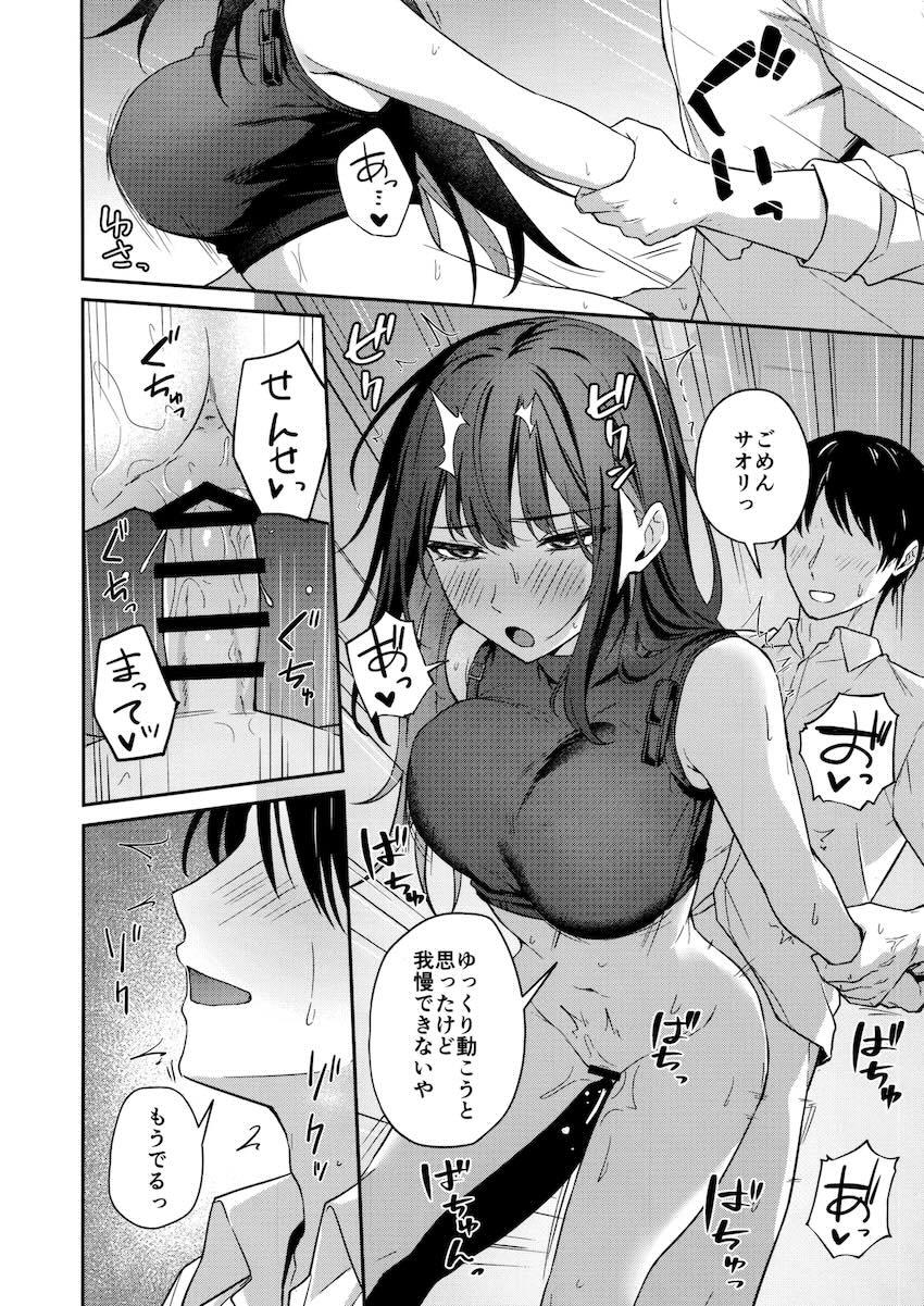 何回もするうちにハマっちゃった錠前サオリ <> 011