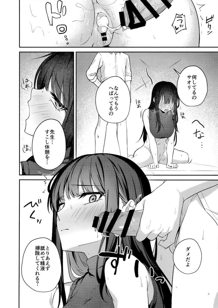 何回もするうちにハマっちゃった錠前サオリ <> 013