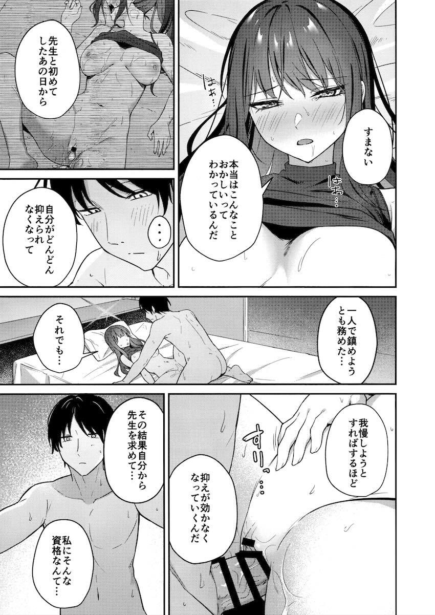 何回もするうちにハマっちゃった錠前サオリ <> 016