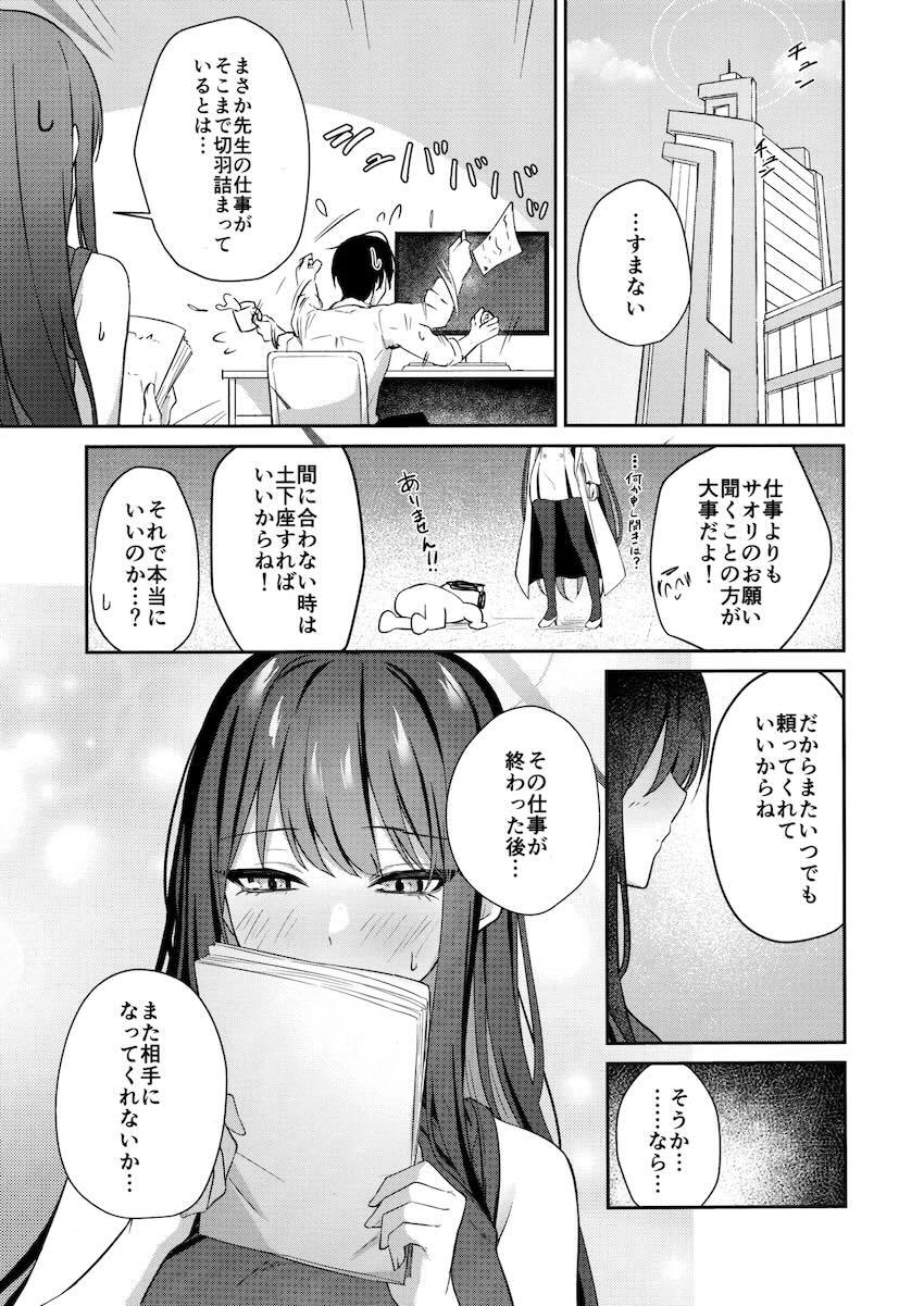 何回もするうちにハマっちゃった錠前サオリ <> 020