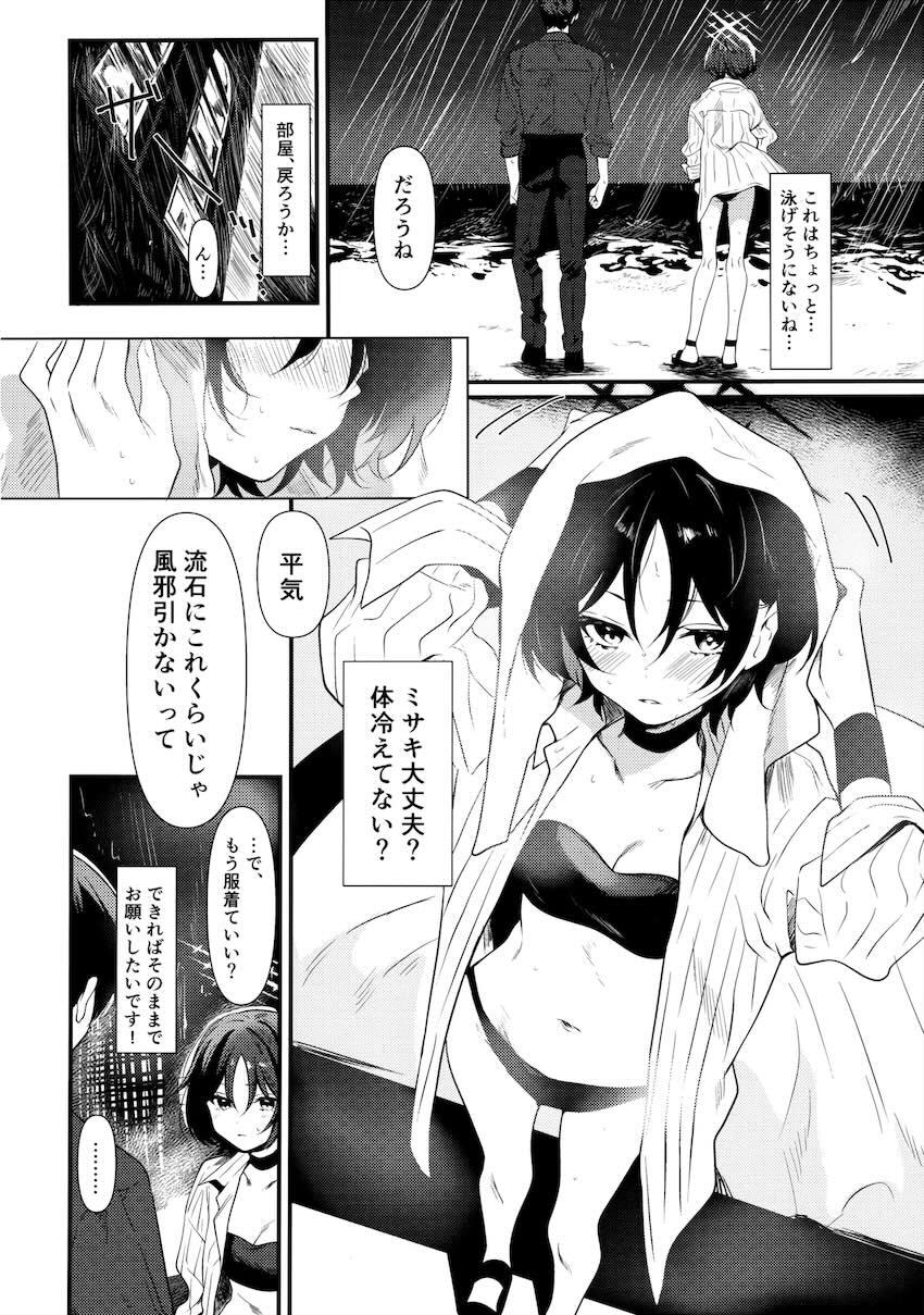 ミサキと雨宿りえっち！ <> 003