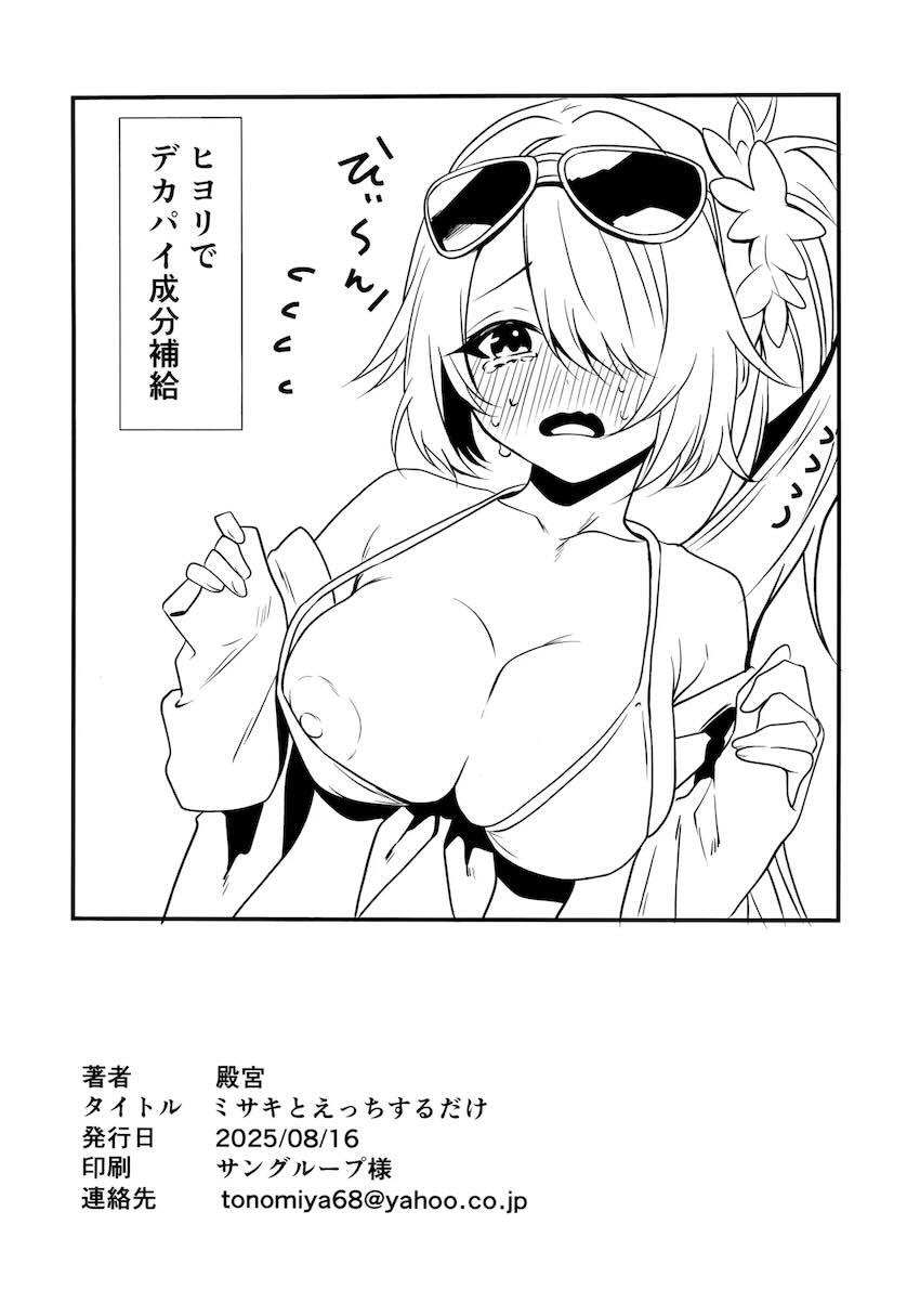 ミサキと雨宿りえっち！ <> 025