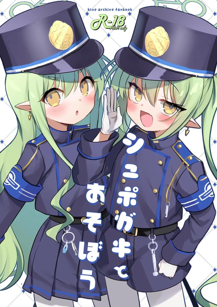 シュポガキとフルカラー3Pえっち！ <> 1