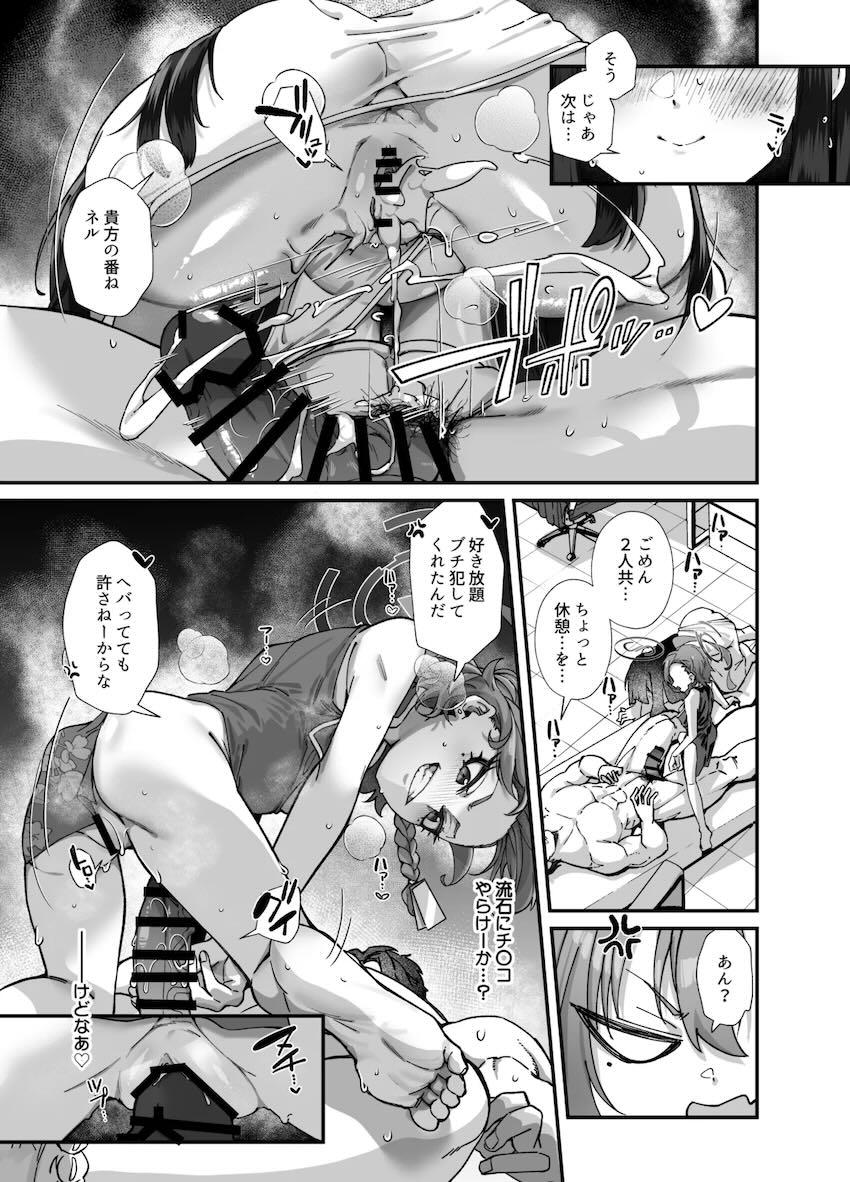 ネルとリオと絶倫チンポで濃厚3Pセックス！ <> 061