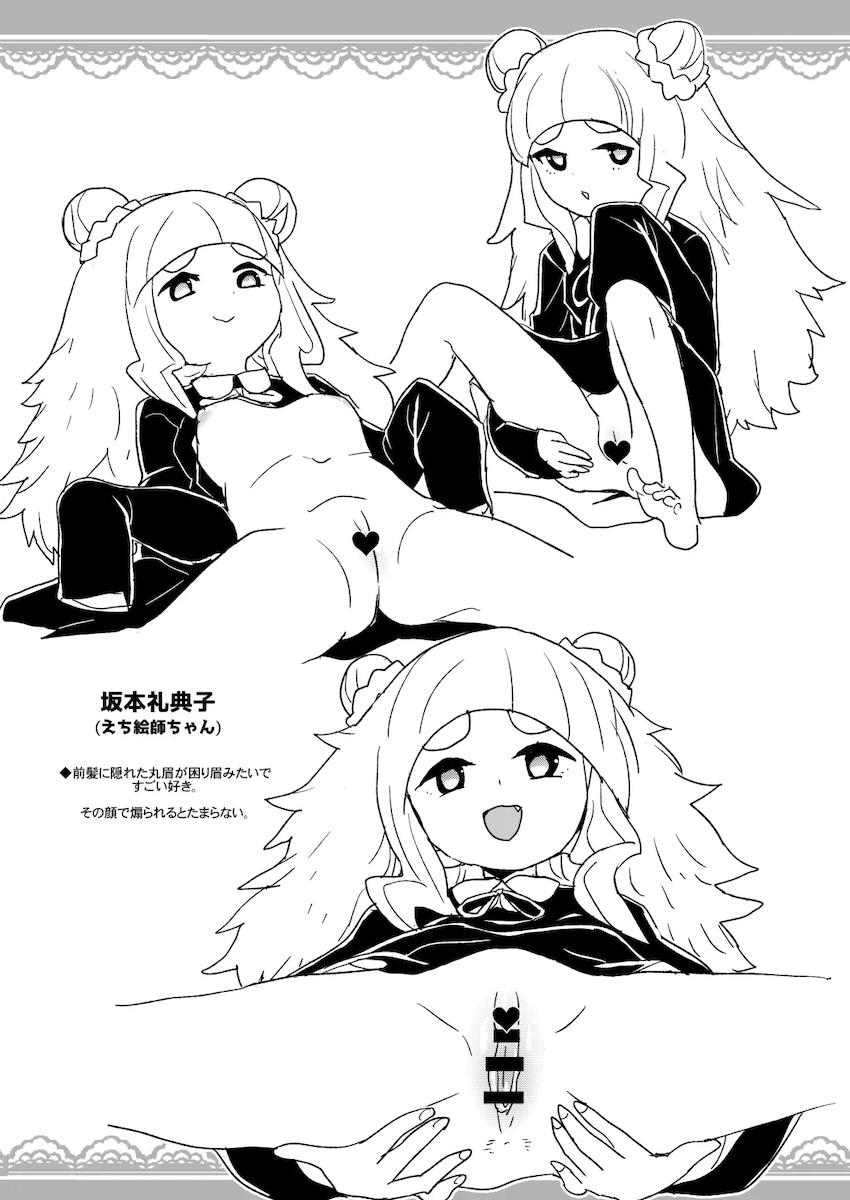 サンクリ2019Summerでの全裸レストランの落書き帳 <> 004