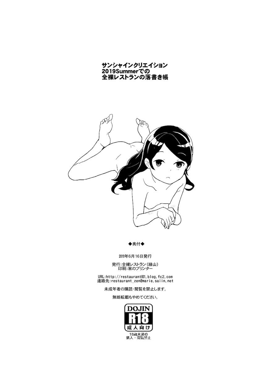 サンクリ2019Summerでの全裸レストランの落書き帳 <> 006