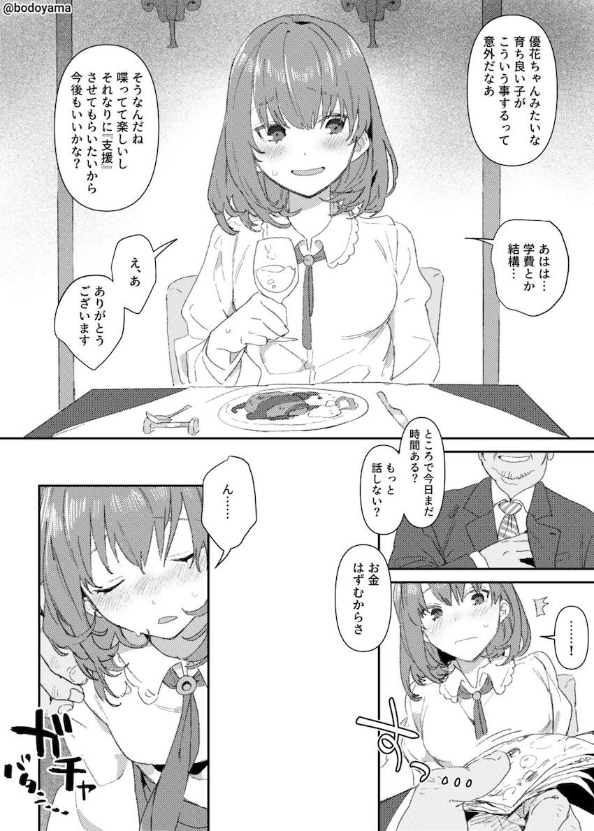 キモおじに処女マン犯されちゃうパパ活女子 <> 1