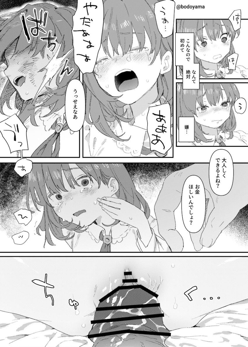キモおじに処女マン犯されちゃうパパ活女子 <> 003