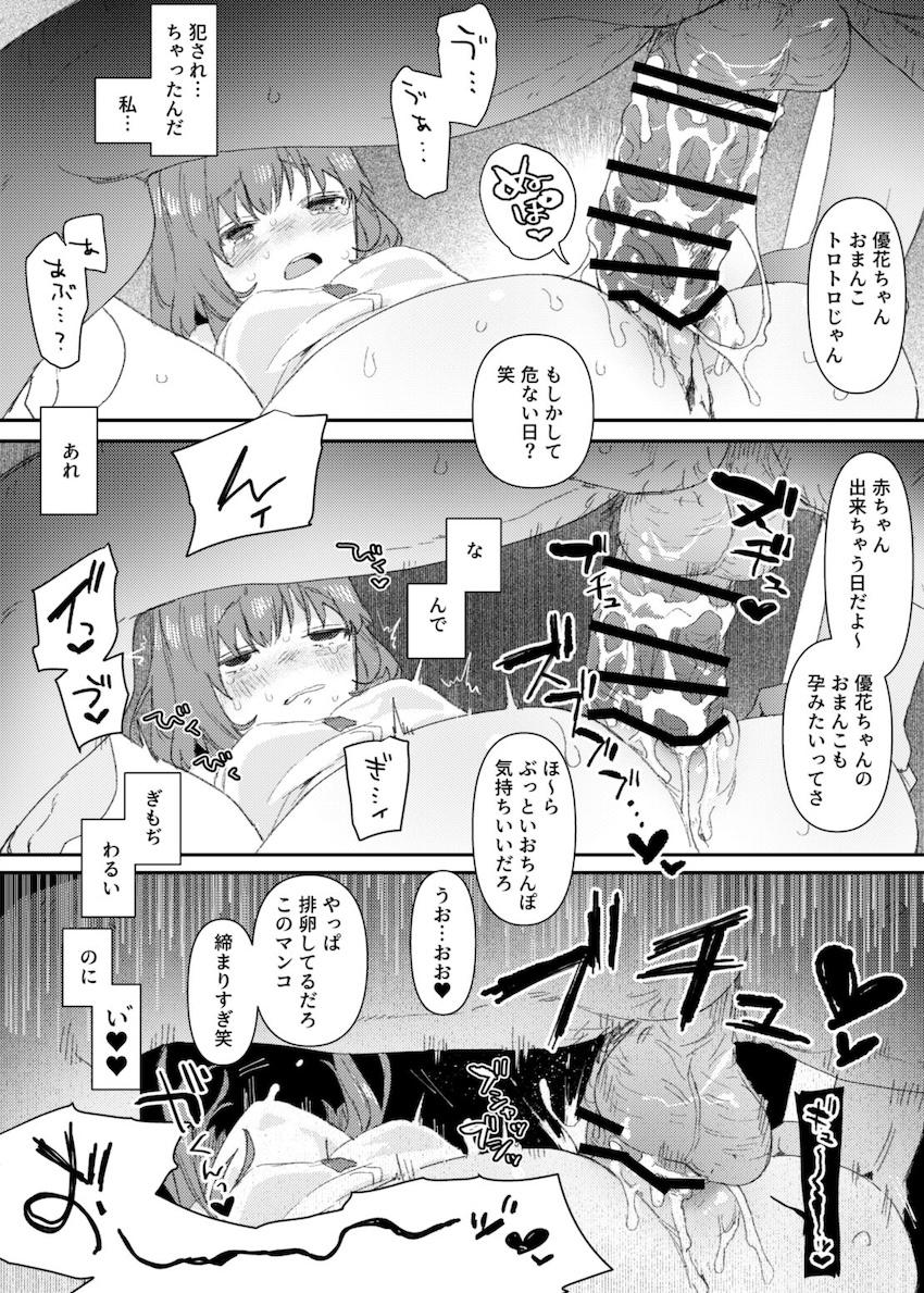 キモおじに処女マン犯されちゃうパパ活女子 <> 005