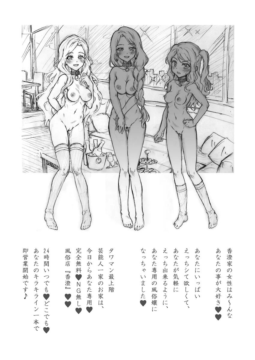 あなた専用風俗『香澄』 <> 006
