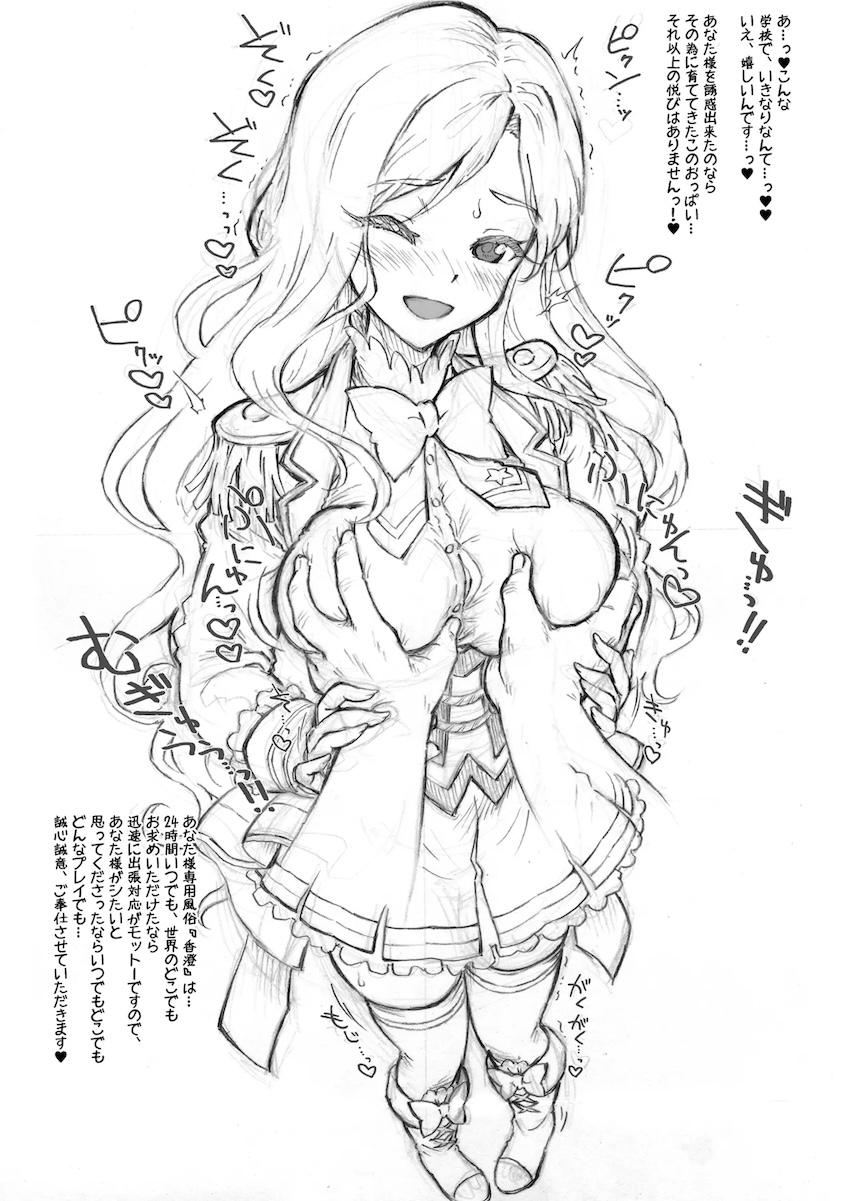 あなた専用風俗『香澄』 <> 014