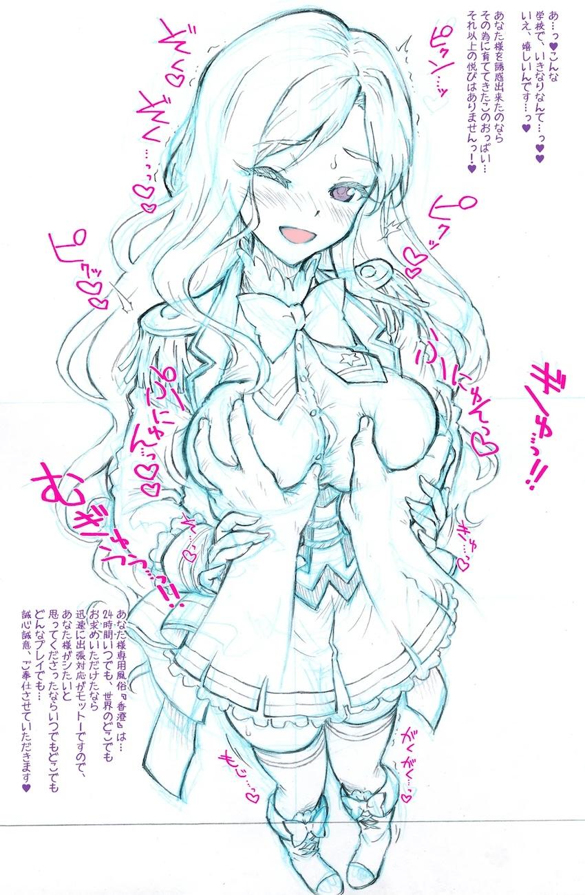 あなた専用風俗『香澄』 <> 021