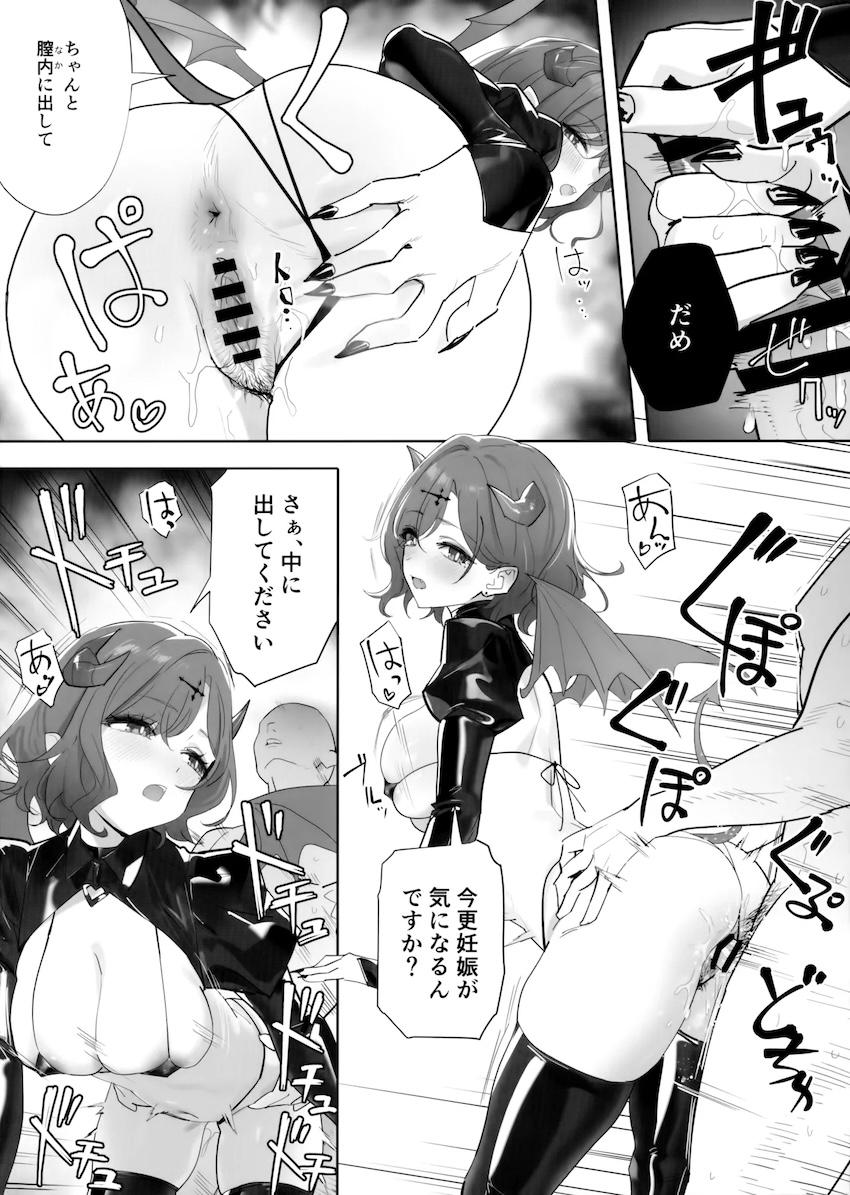 サキュバス円香 <> 004