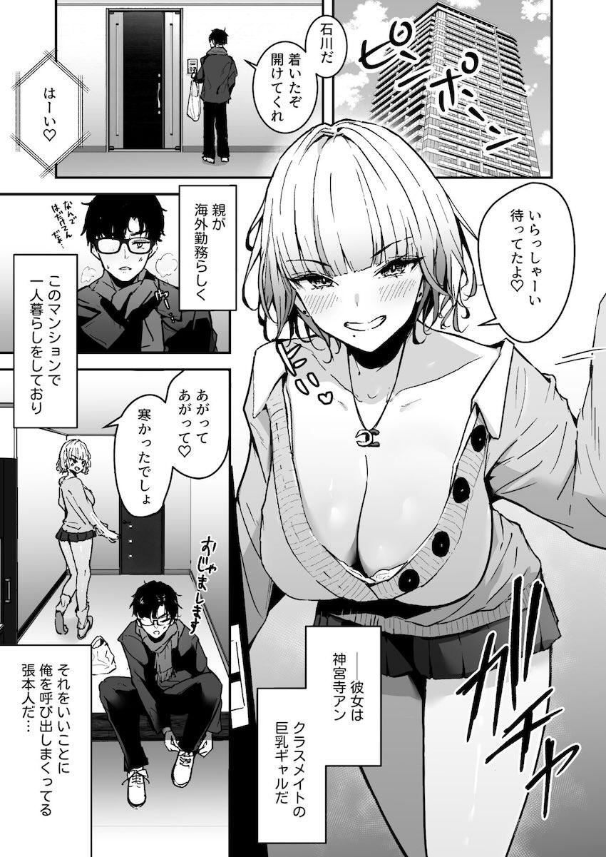 クラスメイトの金髪ギャルJKにバイブ要員としてコキ使われるメガネくん <> 003