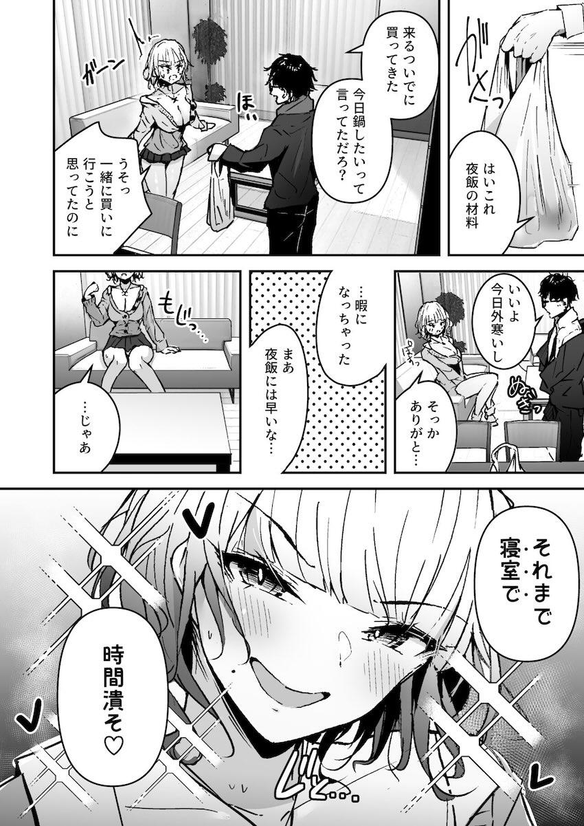 クラスメイトの金髪ギャルJKにバイブ要員としてコキ使われるメガネくん <> 004