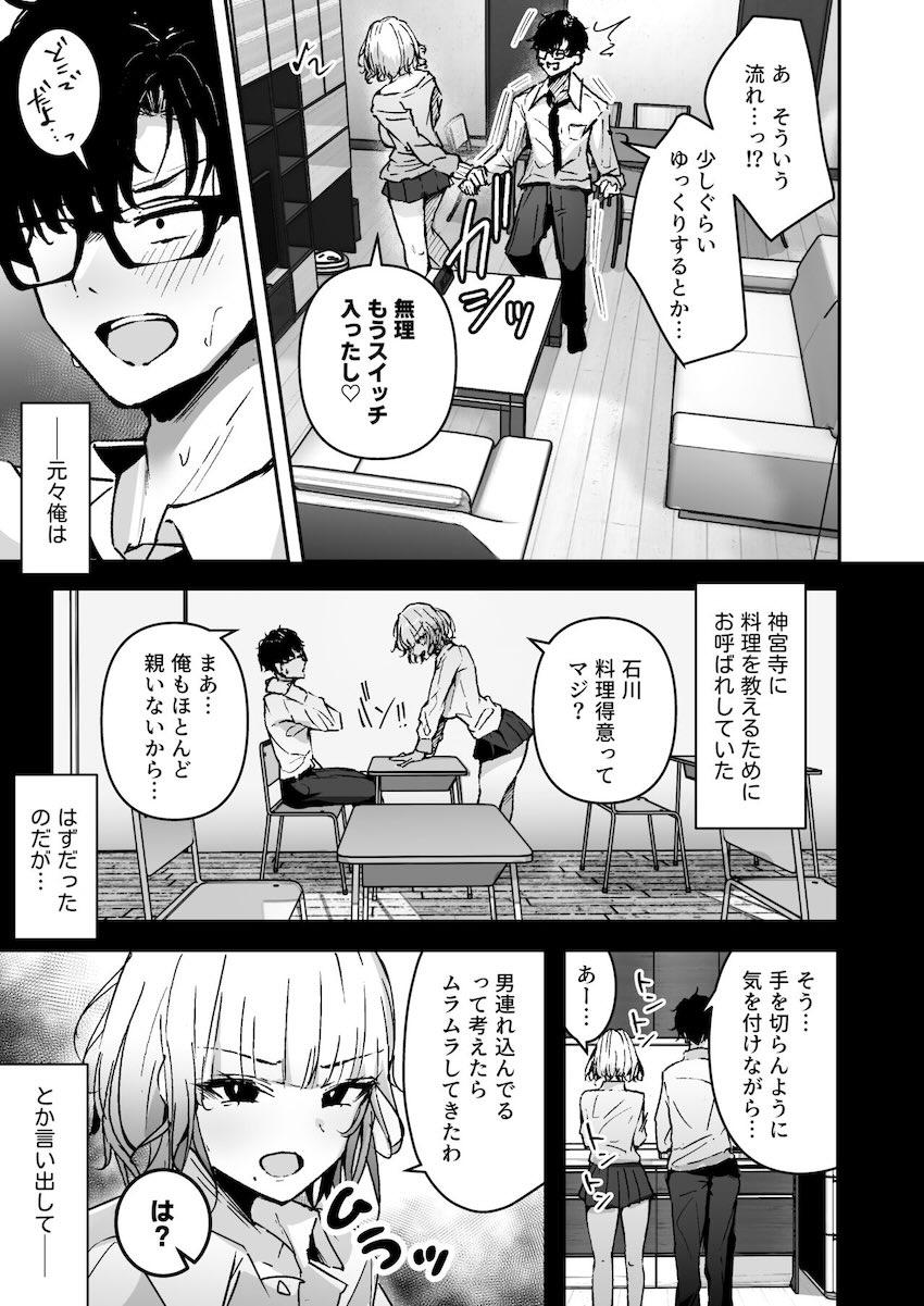 クラスメイトの金髪ギャルJKにバイブ要員としてコキ使われるメガネくん <> 005