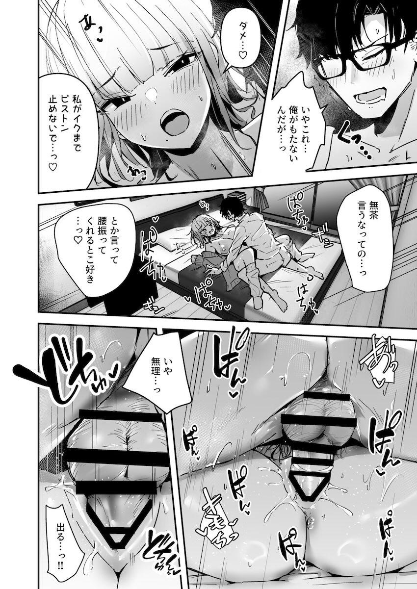 クラスメイトの金髪ギャルJKにバイブ要員としてコキ使われるメガネくん <> 010