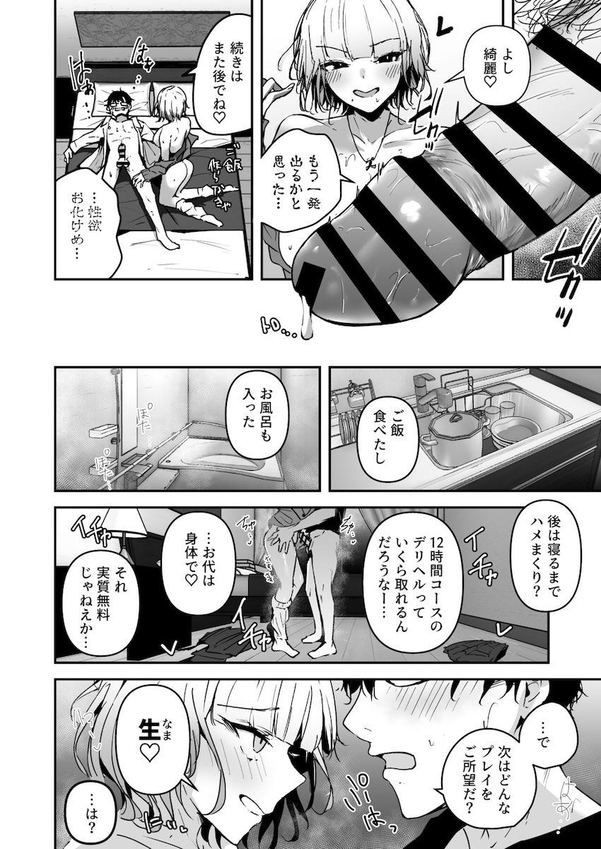 クラスメイトの金髪ギャルJKにバイブ要員としてコキ使われるメガネくん <> 012
