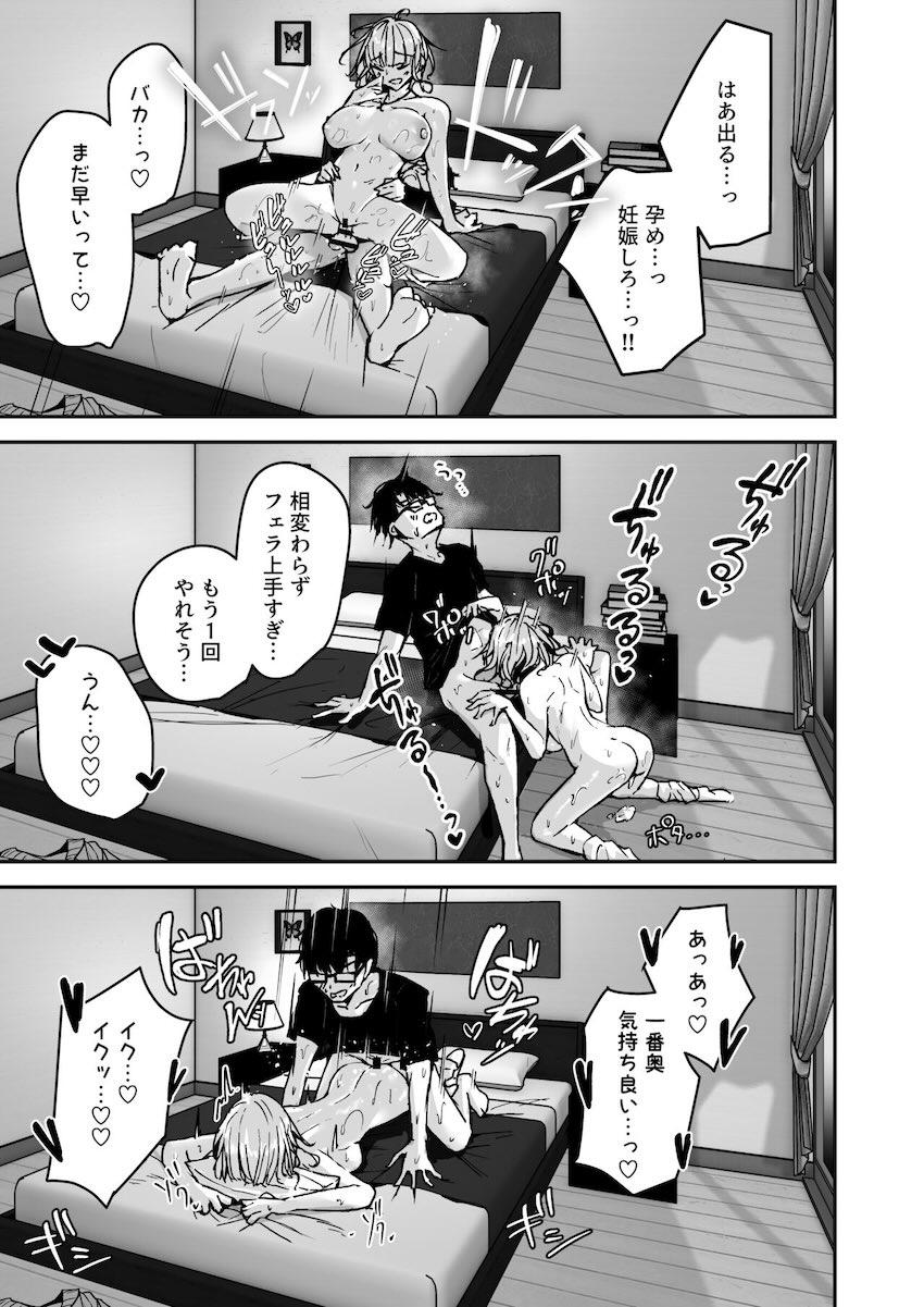 クラスメイトの金髪ギャルJKにバイブ要員としてコキ使われるメガネくん <> 023