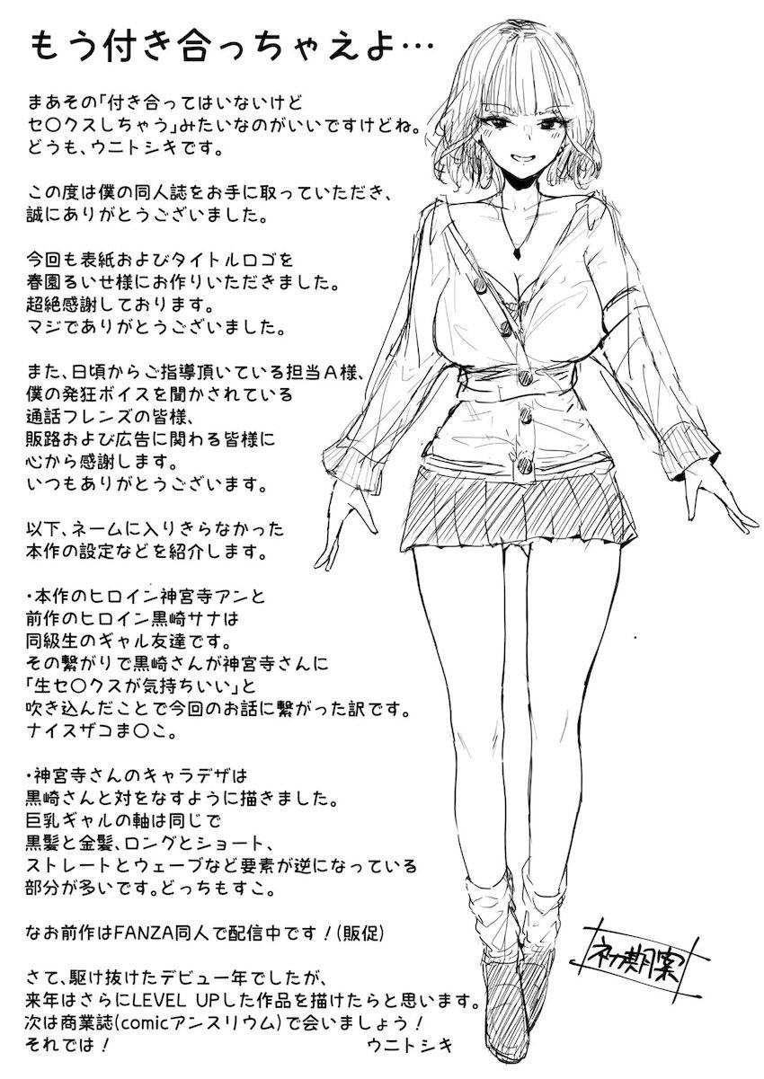 クラスメイトの金髪ギャルJKにバイブ要員としてコキ使われるメガネくん <> 029