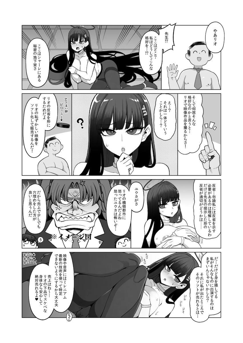 調月リオをアナル責めハード調教する本 <> 005