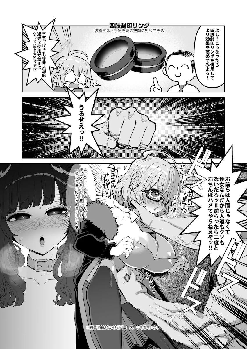 調月リオをアナル責めハード調教する本 <> 023