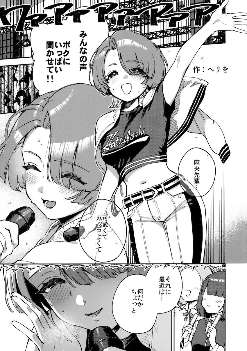 ハイシコハイクオリティ学マス合同誌☆有村麻央・姫崎莉波・月村手毬・花海佑芽・篠澤広 <> 002