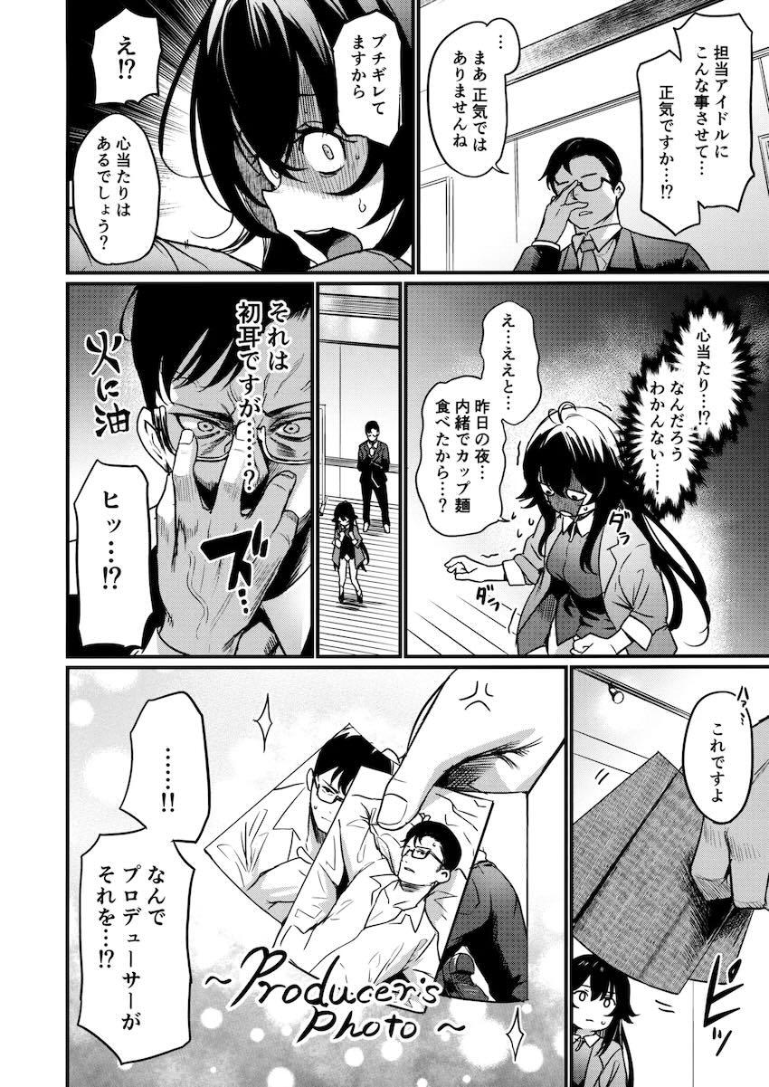 ハイシコハイクオリティ学マス合同誌☆有村麻央・姫崎莉波・月村手毬・花海佑芽・篠澤広 <> 021