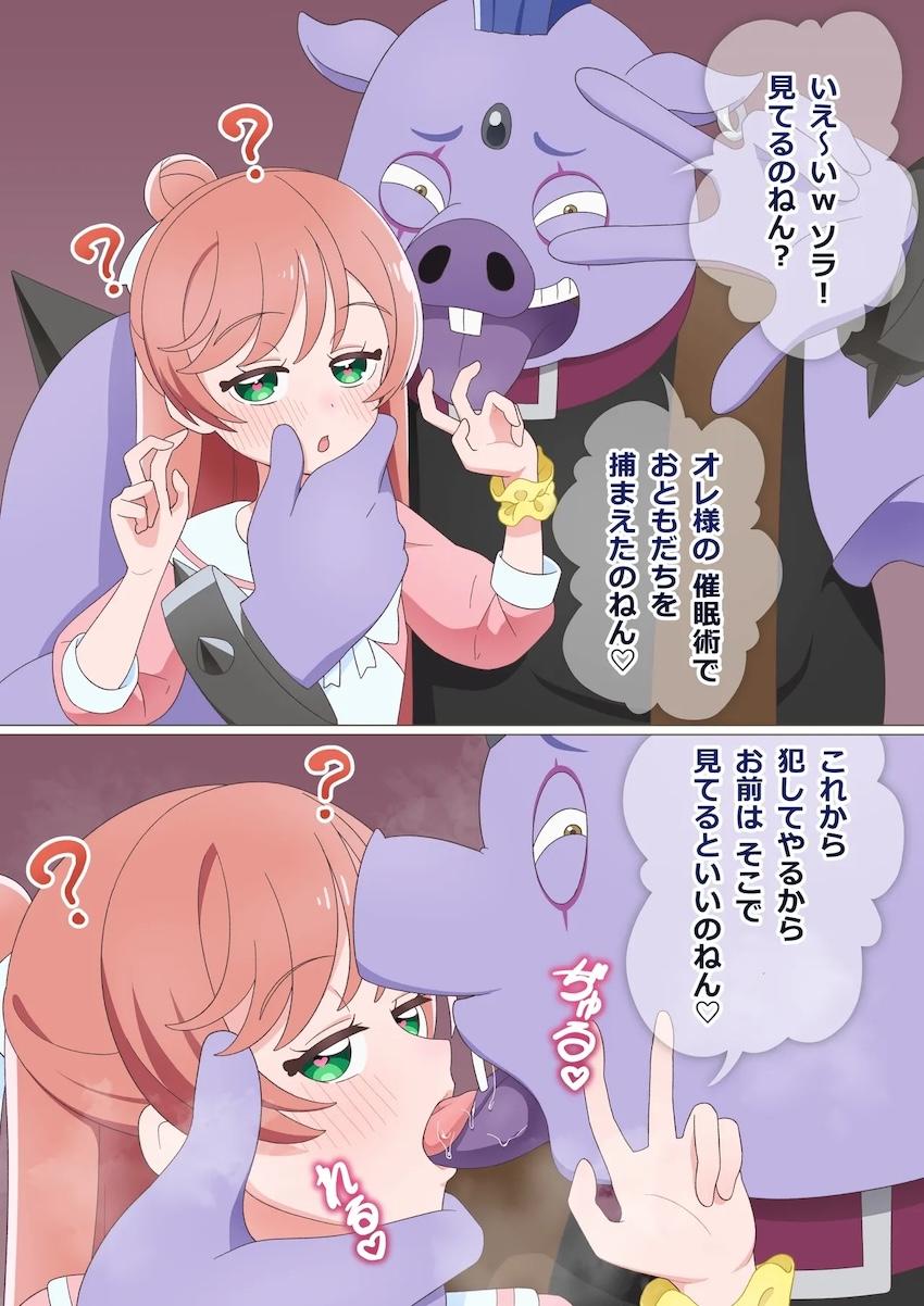 催眠術でパコられるましろん！ <> 1