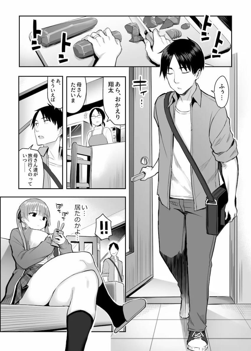 ムチムチ巨乳妹の誘惑にお兄ちゃんは抗えないッ！ <> 003