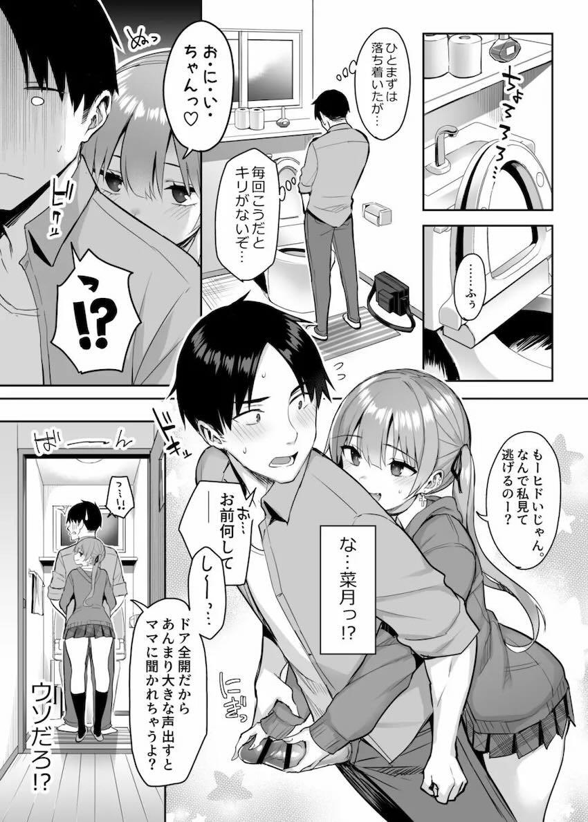 ムチムチ巨乳妹の誘惑にお兄ちゃんは抗えないッ！ <> 006