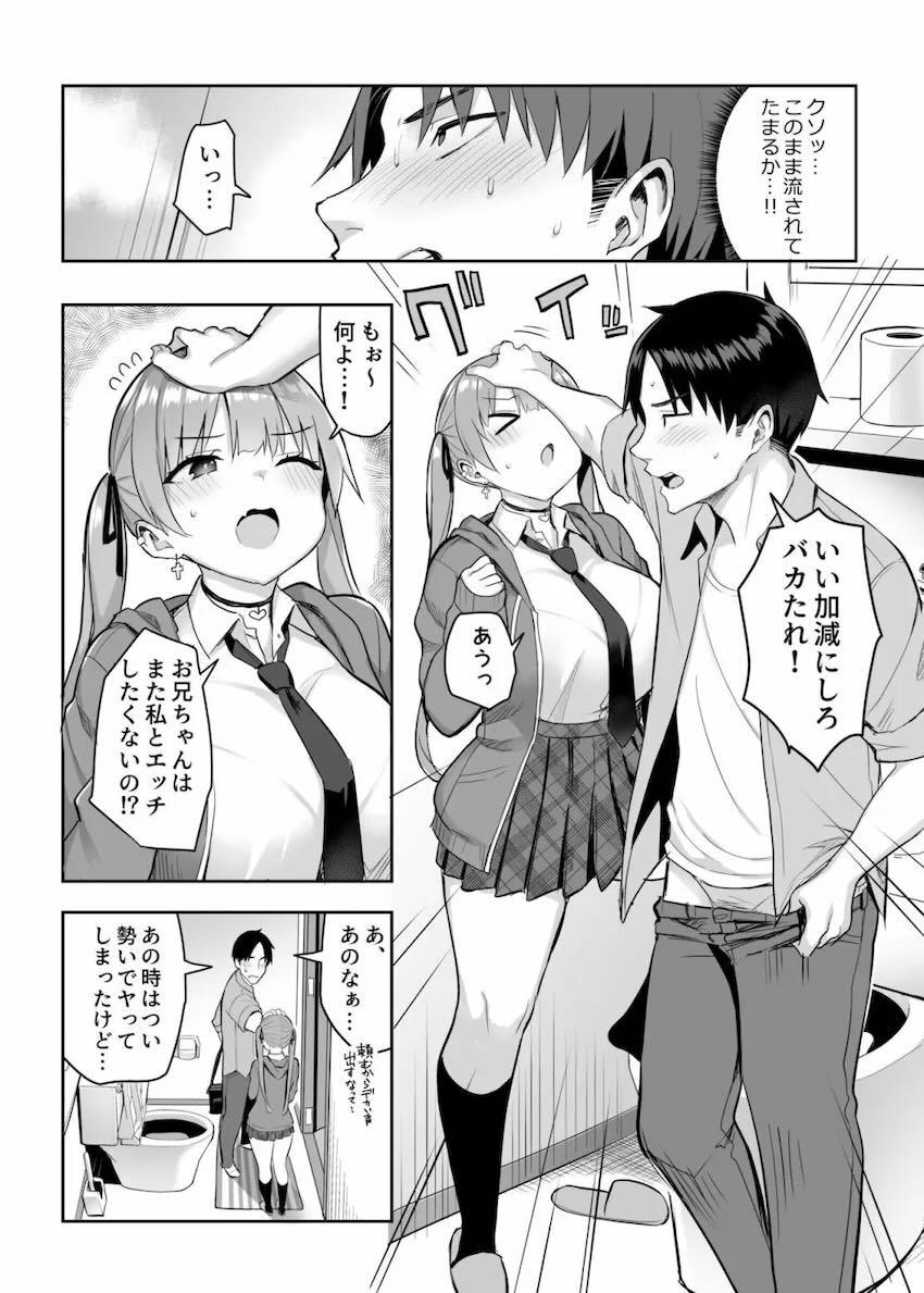 ムチムチ巨乳妹の誘惑にお兄ちゃんは抗えないッ！ <> 008