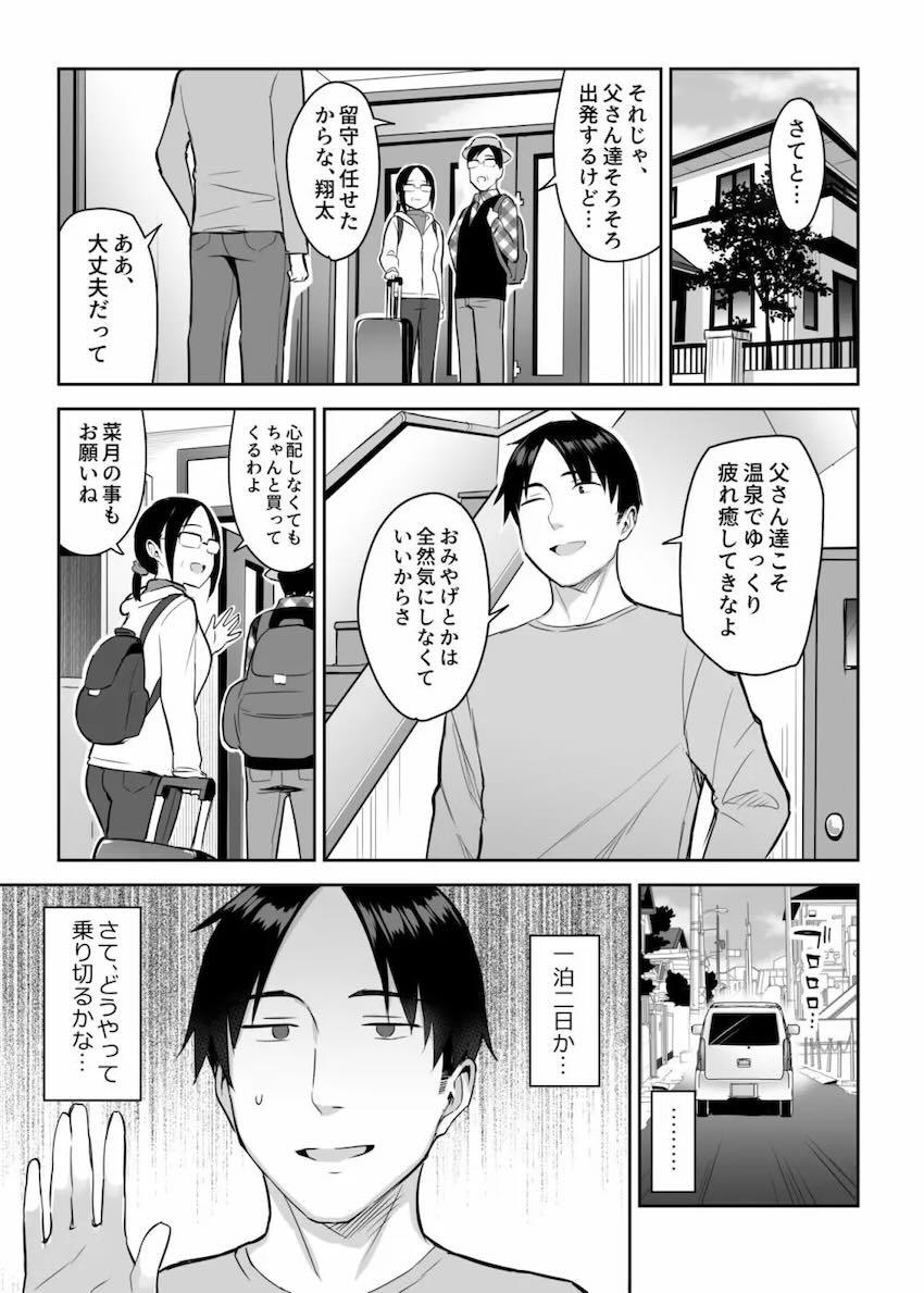 ムチムチ巨乳妹の誘惑にお兄ちゃんは抗えないッ！ <> 012
