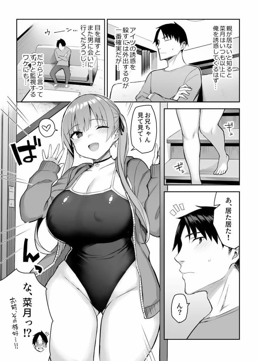 ムチムチ巨乳妹の誘惑にお兄ちゃんは抗えないッ！ <> 013