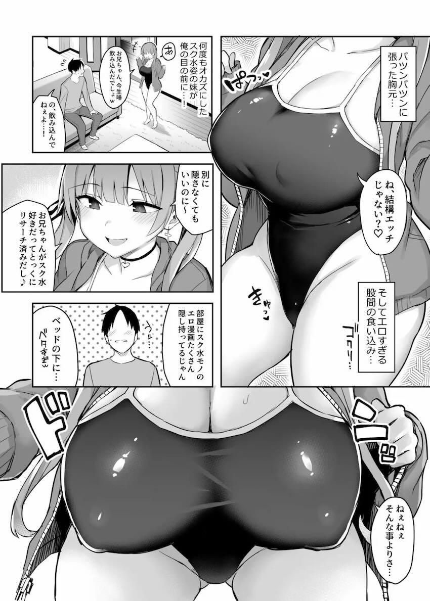ムチムチ巨乳妹の誘惑にお兄ちゃんは抗えないッ！ <> 014