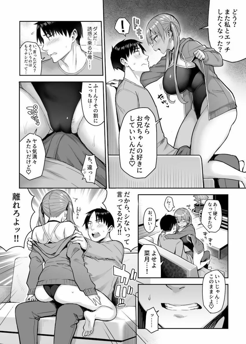 ムチムチ巨乳妹の誘惑にお兄ちゃんは抗えないッ！ <> 015