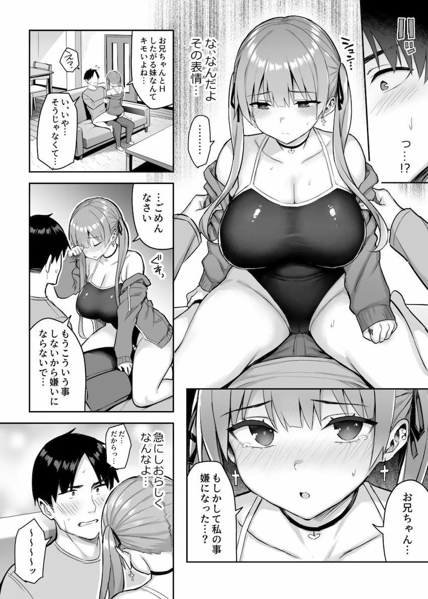 ムチムチ巨乳妹の誘惑にお兄ちゃんは抗えないッ！ <> 016