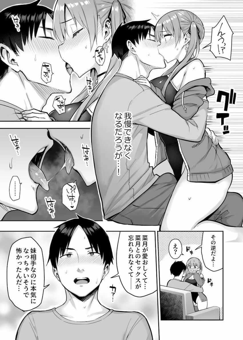 ムチムチ巨乳妹の誘惑にお兄ちゃんは抗えないッ！ <> 017