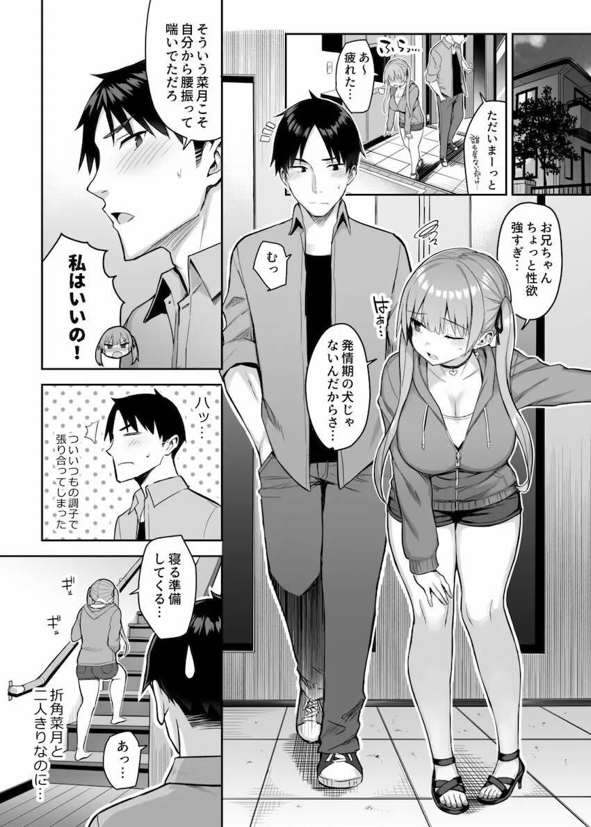 ムチムチ巨乳妹の誘惑にお兄ちゃんは抗えないッ！ <> 032