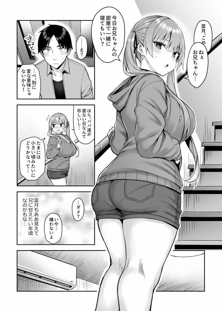 ムチムチ巨乳妹の誘惑にお兄ちゃんは抗えないッ！ <> 033