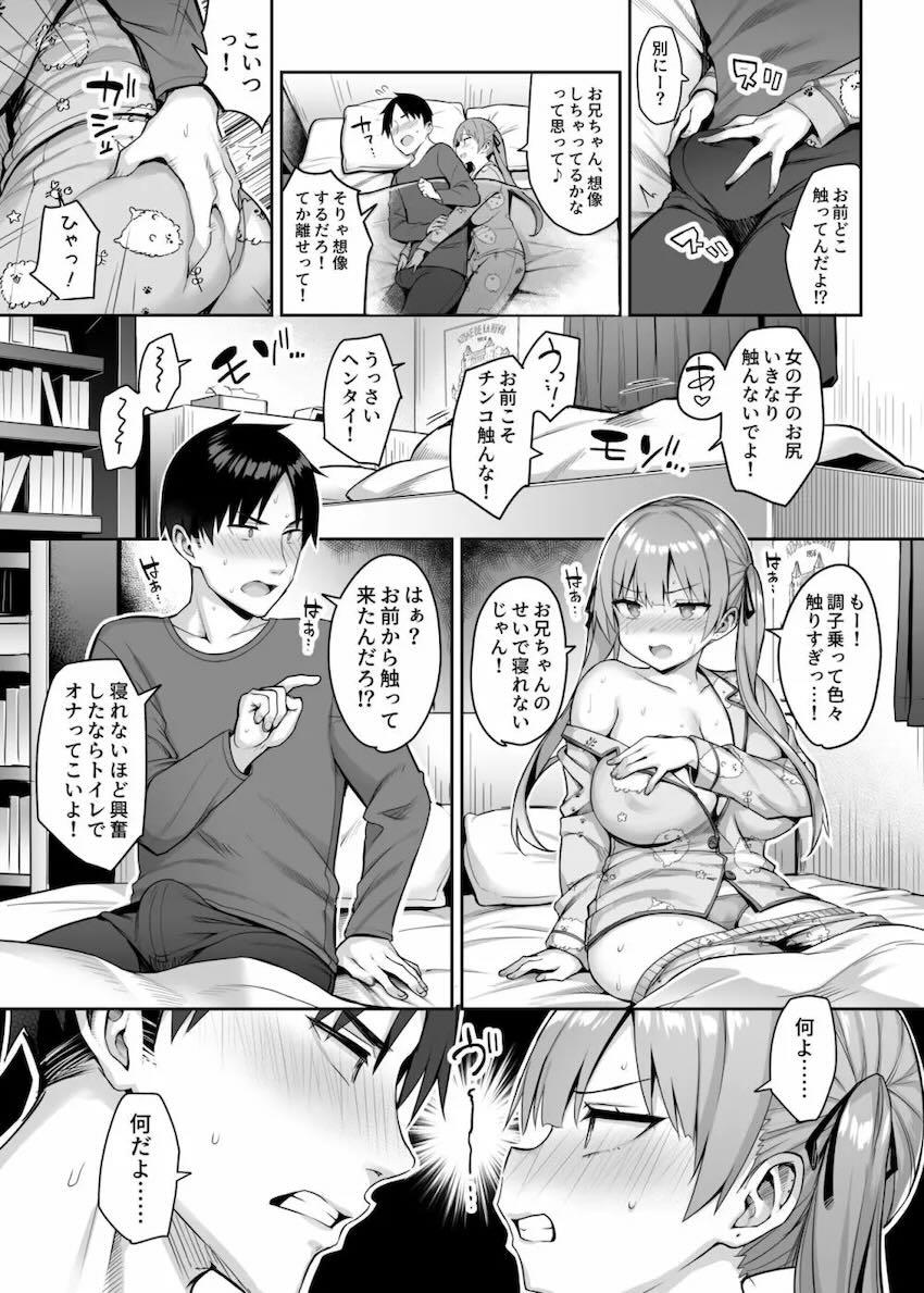 ムチムチ巨乳妹の誘惑にお兄ちゃんは抗えないッ！ <> 035