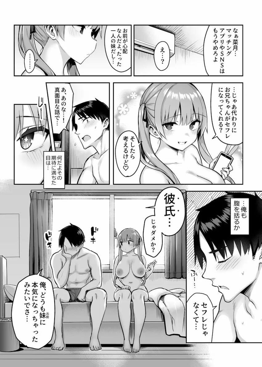 ムチムチ巨乳妹の誘惑にお兄ちゃんは抗えないッ！ <> 041