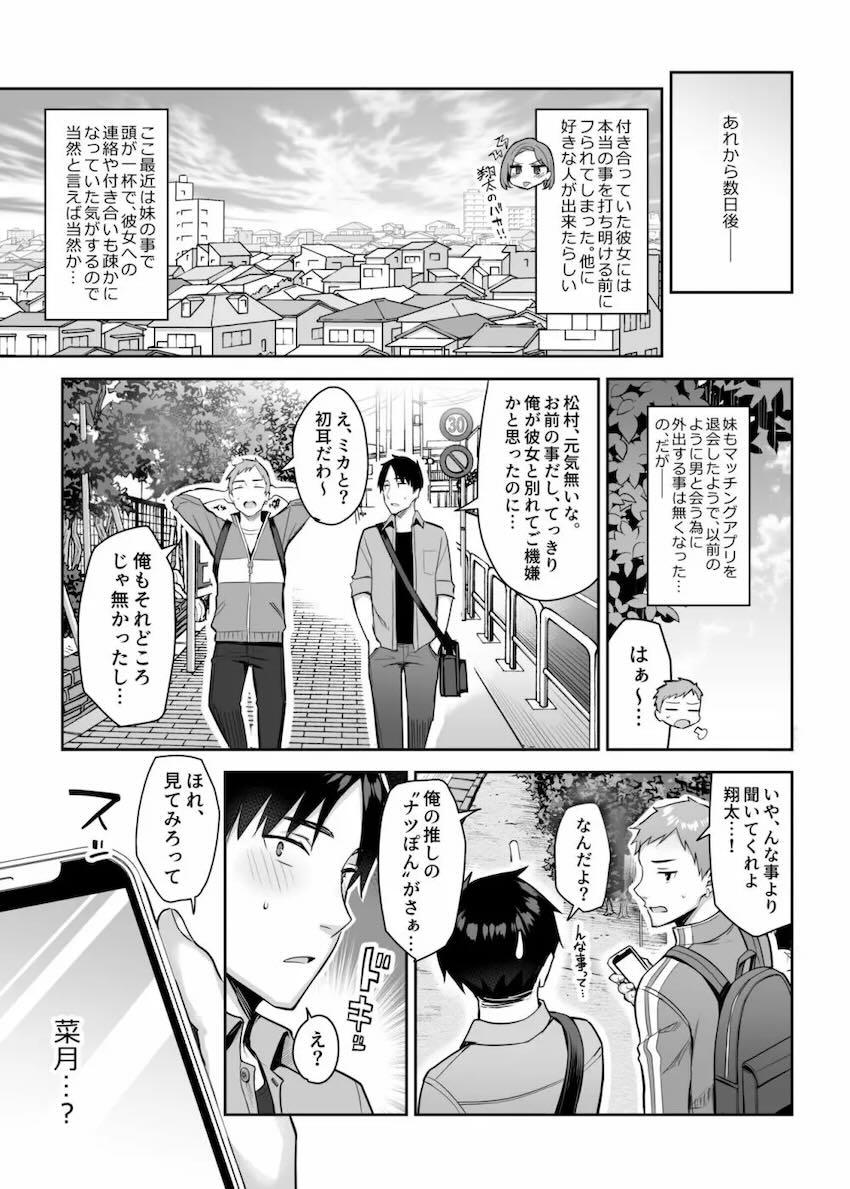 ムチムチ巨乳妹の誘惑にお兄ちゃんは抗えないッ！ <> 043