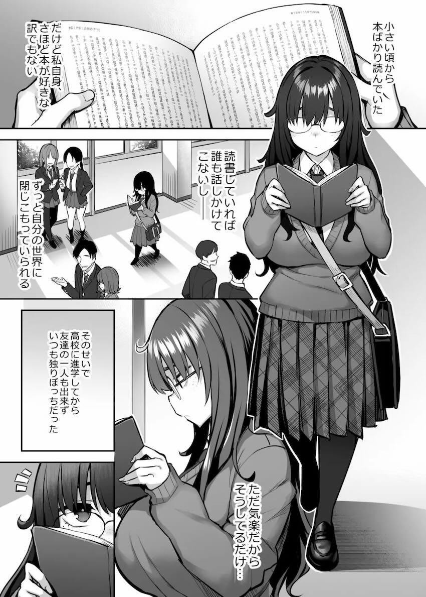 巨乳地味女子裏垢はじめました。 <> 002