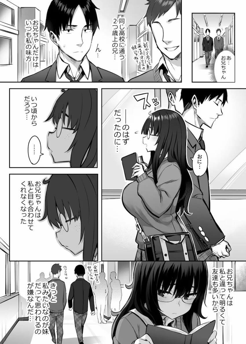 巨乳地味女子裏垢はじめました。 <> 003