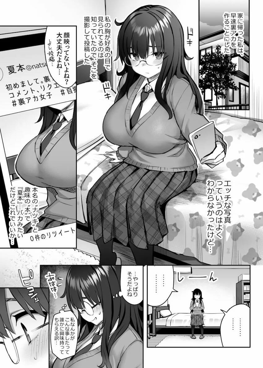 巨乳地味女子裏垢はじめました。 <> 006