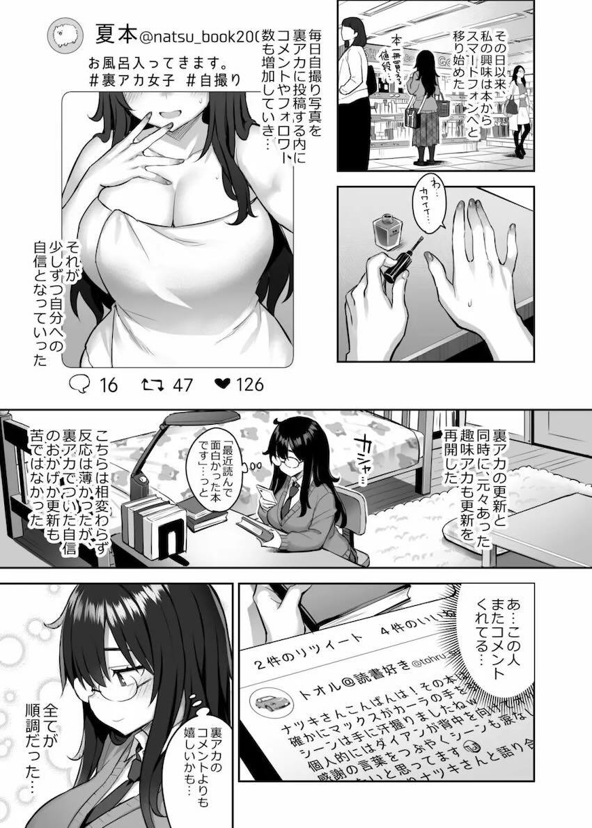 巨乳地味女子裏垢はじめました。 <> 008