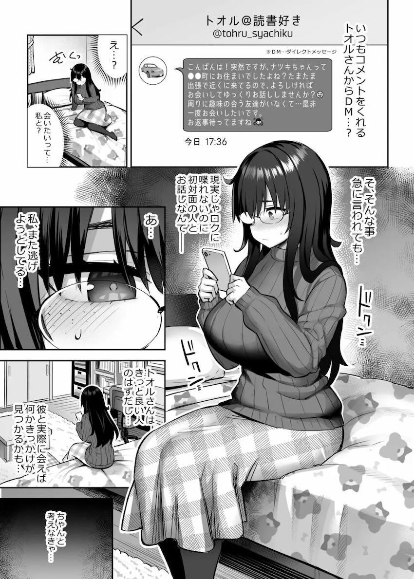 巨乳地味女子裏垢はじめました。 <> 010